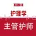 主管护师-中级护师考试题库2024
