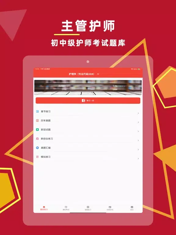 Zrzuty ekranu 主管护师-中级护师考试题库2024 iPad 
