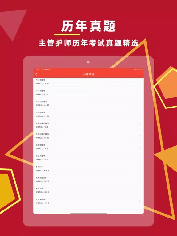 Zrzuty ekranu 主管护师-中级护师考试题库2024 iPad 
