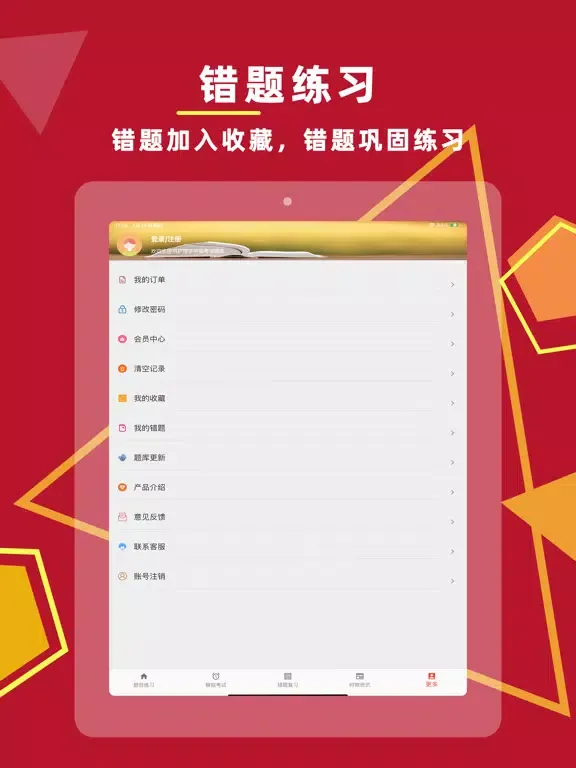 Zrzuty ekranu 主管护师-中级护师考试题库2024 iPad 
