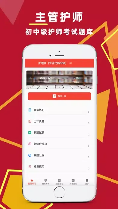Zrzuty ekranu 主管护师-中级护师考试题库2024