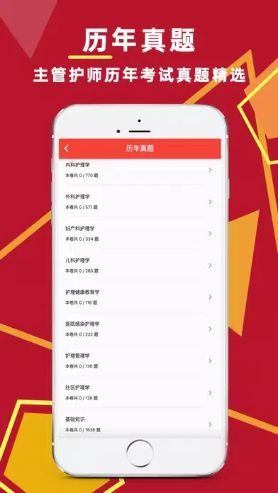 Zrzuty ekranu 主管护师-中级护师考试题库2024