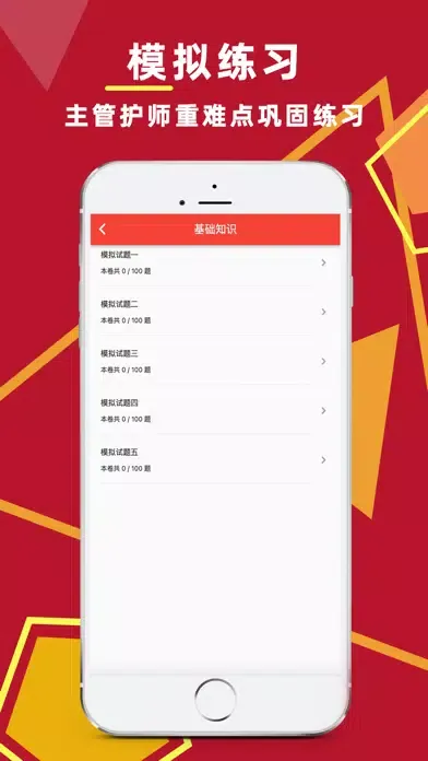 Zrzuty ekranu 主管护师-中级护师考试题库2024