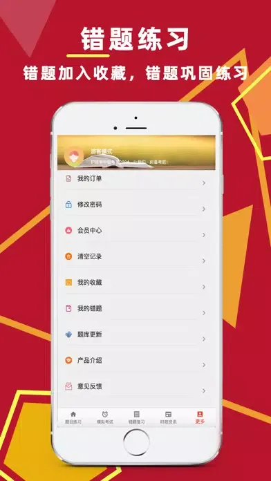 Zrzuty ekranu 主管护师-中级护师考试题库2024
