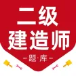 二级建造师2024-二建考试真题通关宝典 二级建造师2024-二建考试真题通关宝典