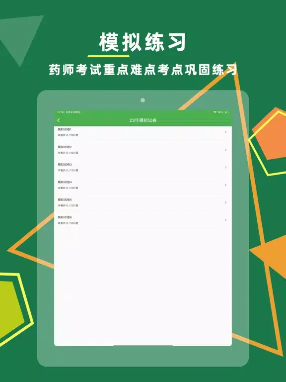 执业药师题库-药考师押题预测2024 iPad 應用截圖