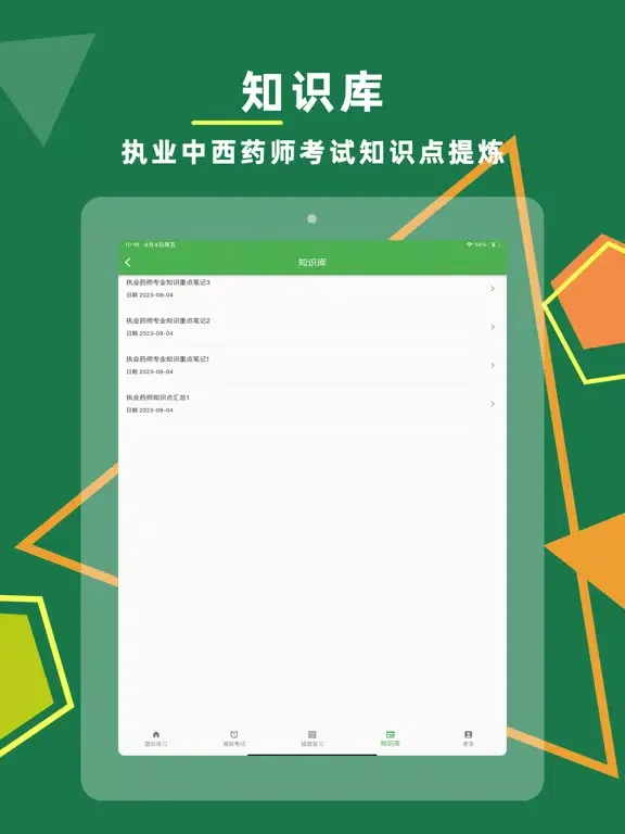 执业药师题库-药考师押题预测2024 iPad 應用截圖