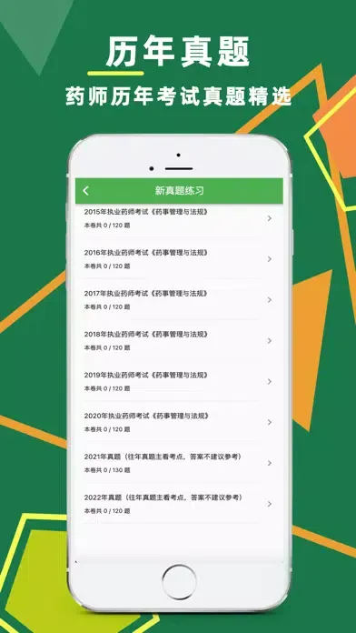 执业药师题库-药考师押题预测2024應用截圖