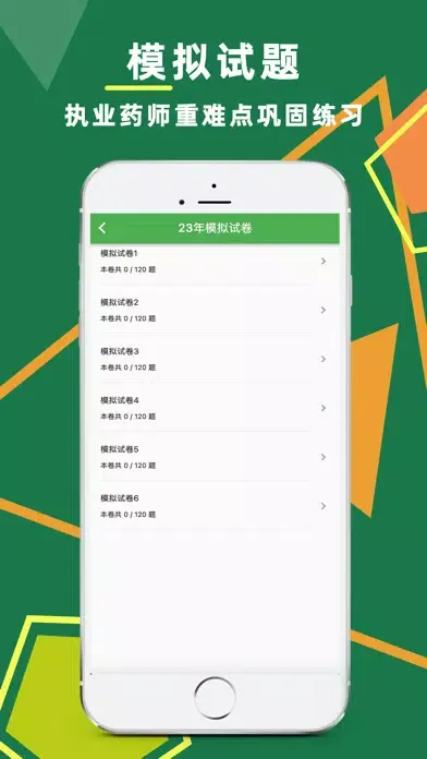 执业药师题库-药考师押题预测2024應用截圖