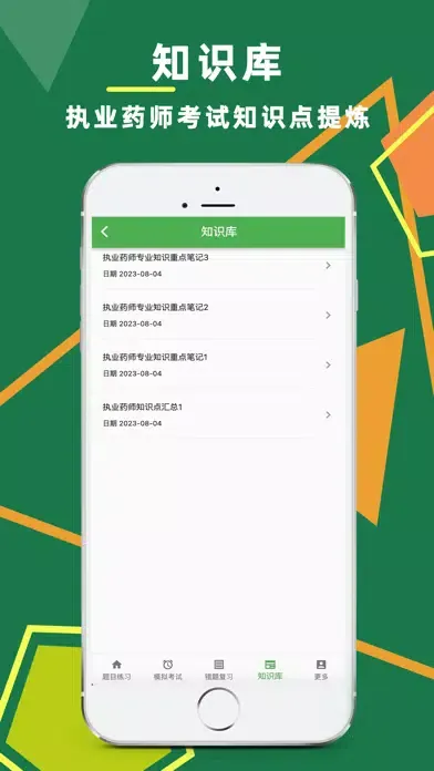 执业药师题库-药考师押题预测2024應用截圖