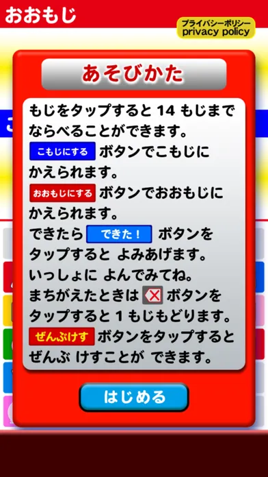 おしゃべりABCつみき应用截图