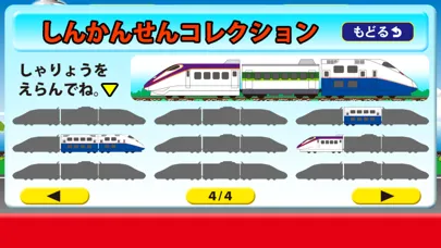 ภาพหน้าจอของ でんコレ【電車コレクション】