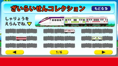 ภาพหน้าจอของ でんコレ【電車コレクション】