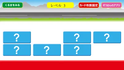 تصاویر はたらくくるま えあわせ