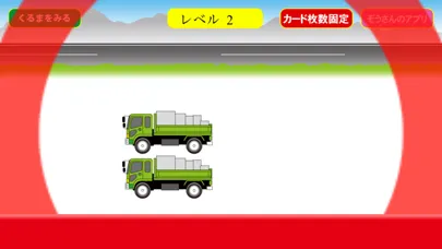 تصاویر はたらくくるま えあわせ