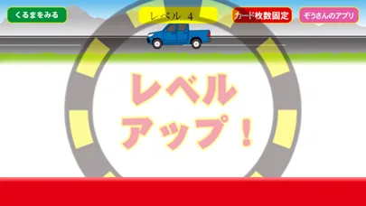 تصاویر はたらくくるま えあわせ