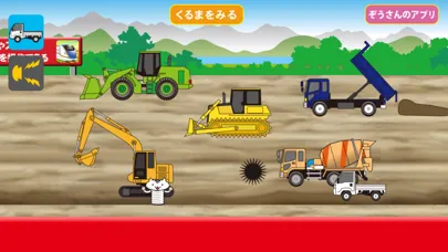 こうじのくるまガタゴト Ekran Görüntüleri