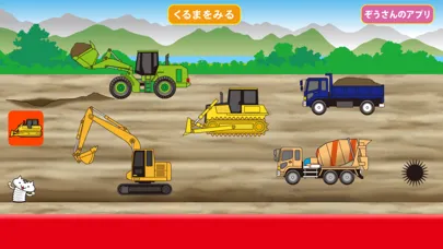 こうじのくるまガタゴト Ekran Görüntüleri