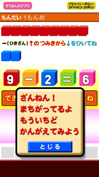 さんすうつみき【算数 積木】应用截图