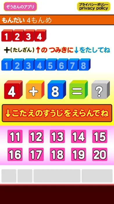 さんすうつみき【算数 積木】应用截图