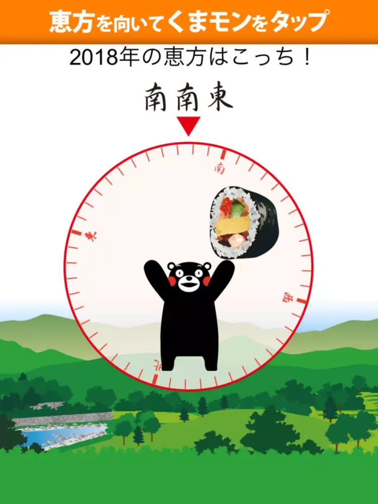 Скриншоты バーチャル恵方巻・くまモンVer. iPad 