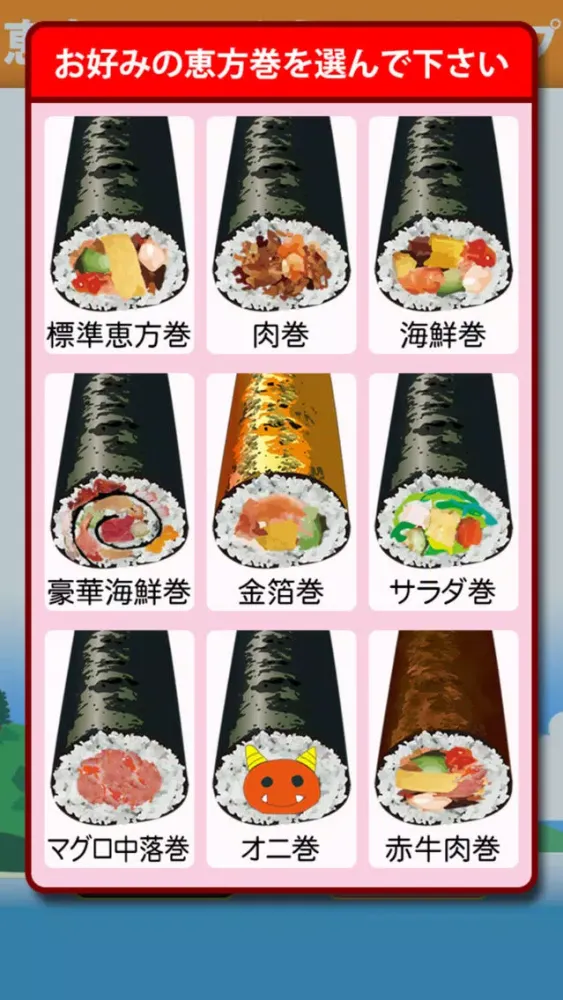 Скриншоты バーチャル恵方巻・くまモンVer.