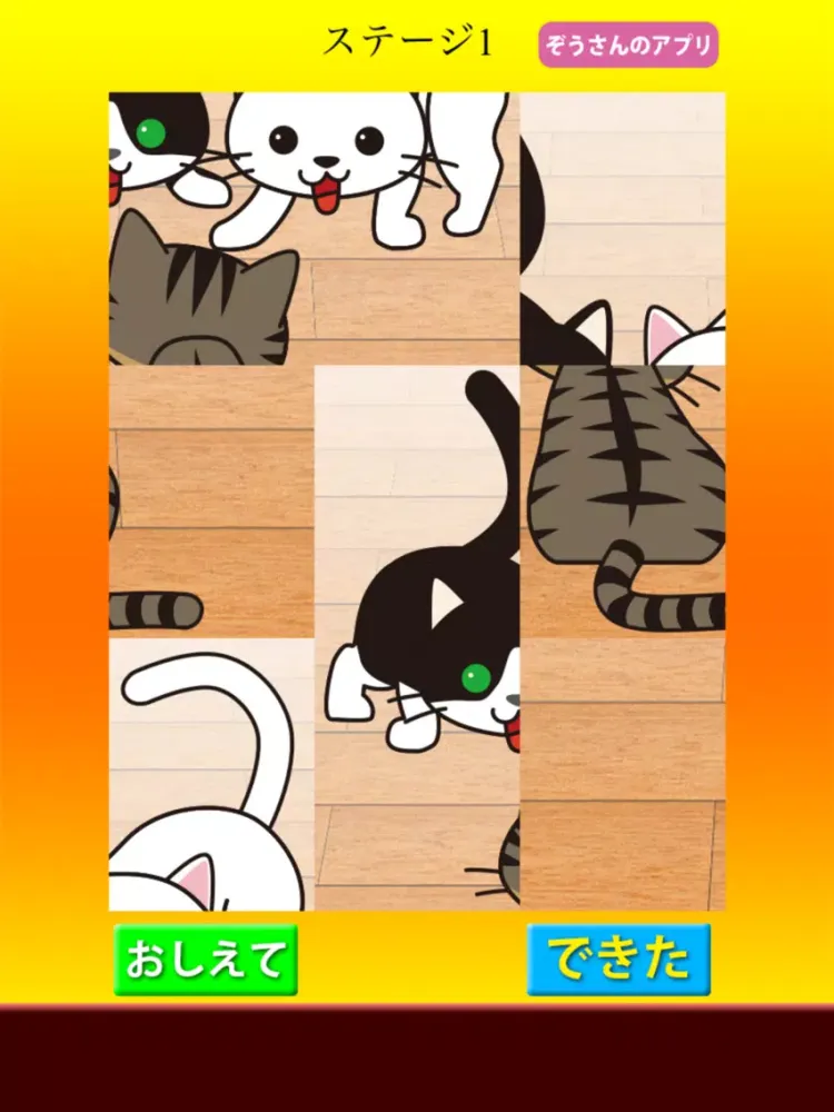 Ảnh chụp màn hình của にゃんこ スライドパズル iPad 