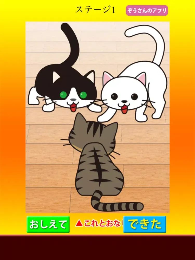 Ảnh chụp màn hình của にゃんこ スライドパズル iPad 