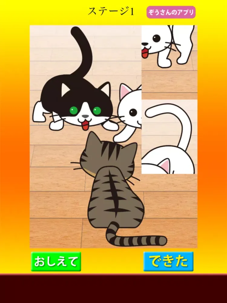 Ảnh chụp màn hình của にゃんこ スライドパズル iPad 
