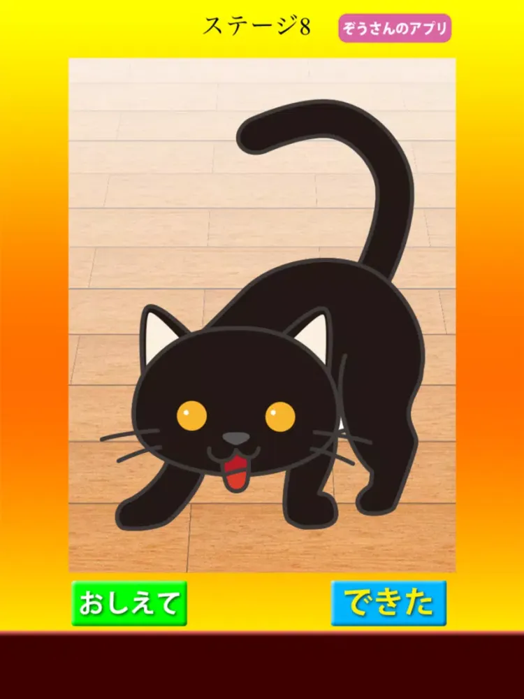 Ảnh chụp màn hình của にゃんこ スライドパズル iPad 