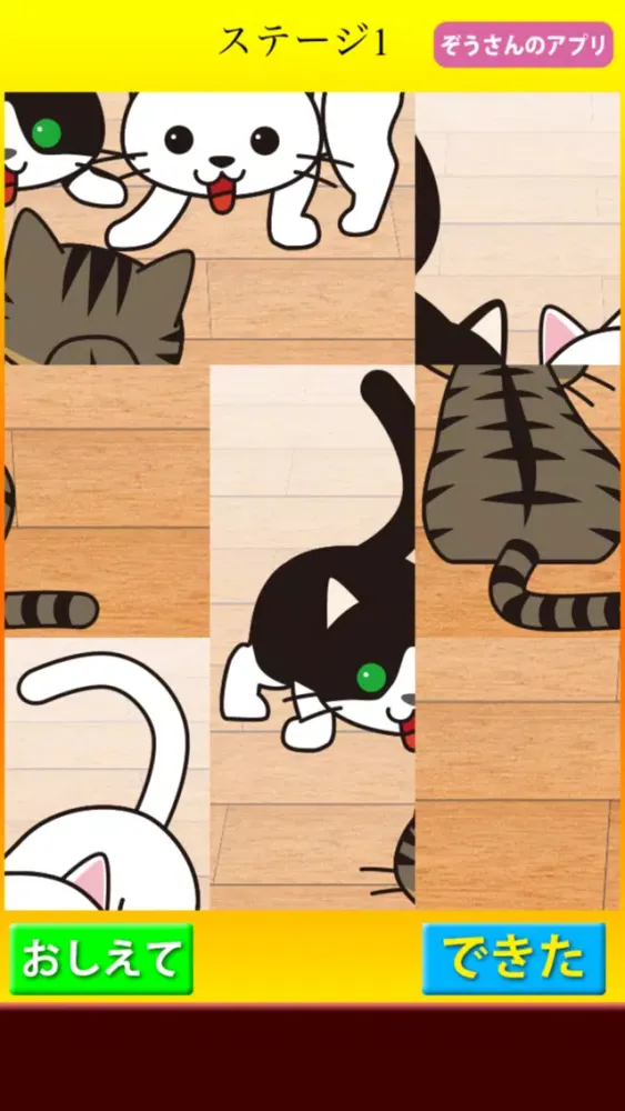 Ảnh chụp màn hình của にゃんこ スライドパズル