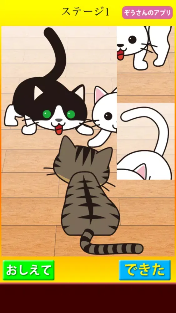 Ảnh chụp màn hình của にゃんこ スライドパズル