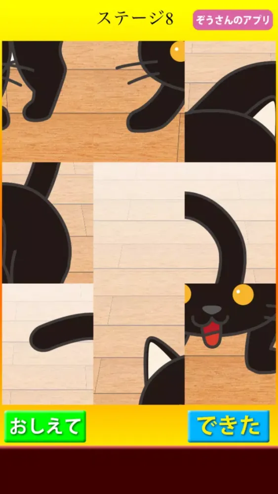 Ảnh chụp màn hình của にゃんこ スライドパズル