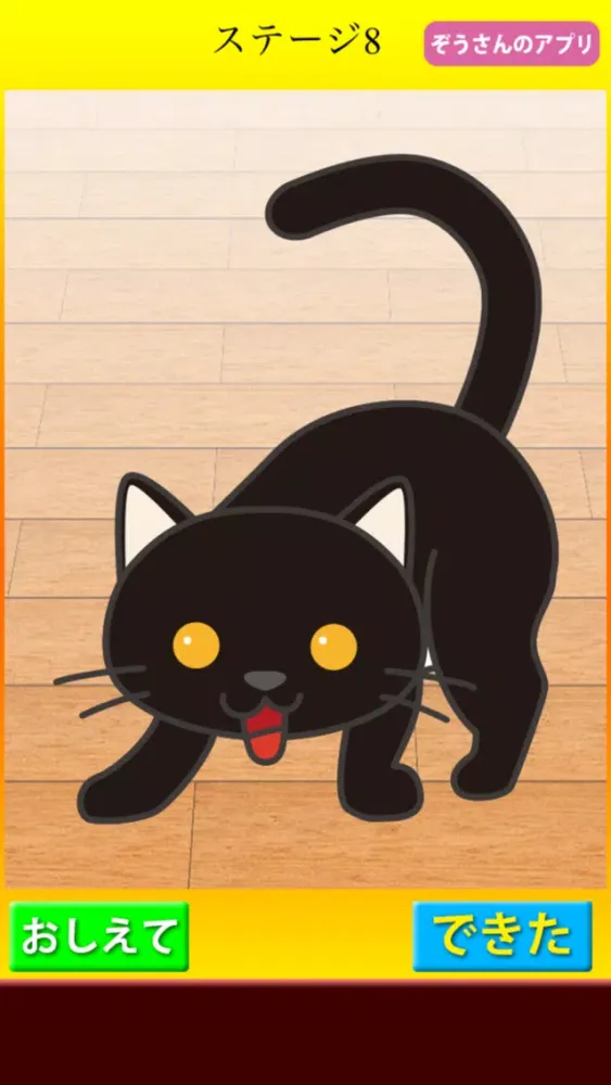 Ảnh chụp màn hình của にゃんこ スライドパズル