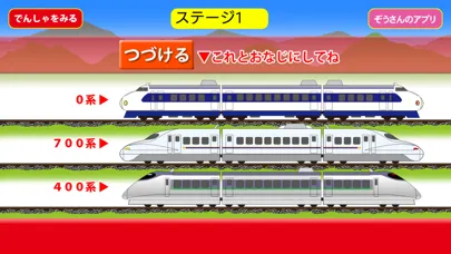 しんかんせんれんけつパズル【新幹線スライドパズル】 スクリーンショット