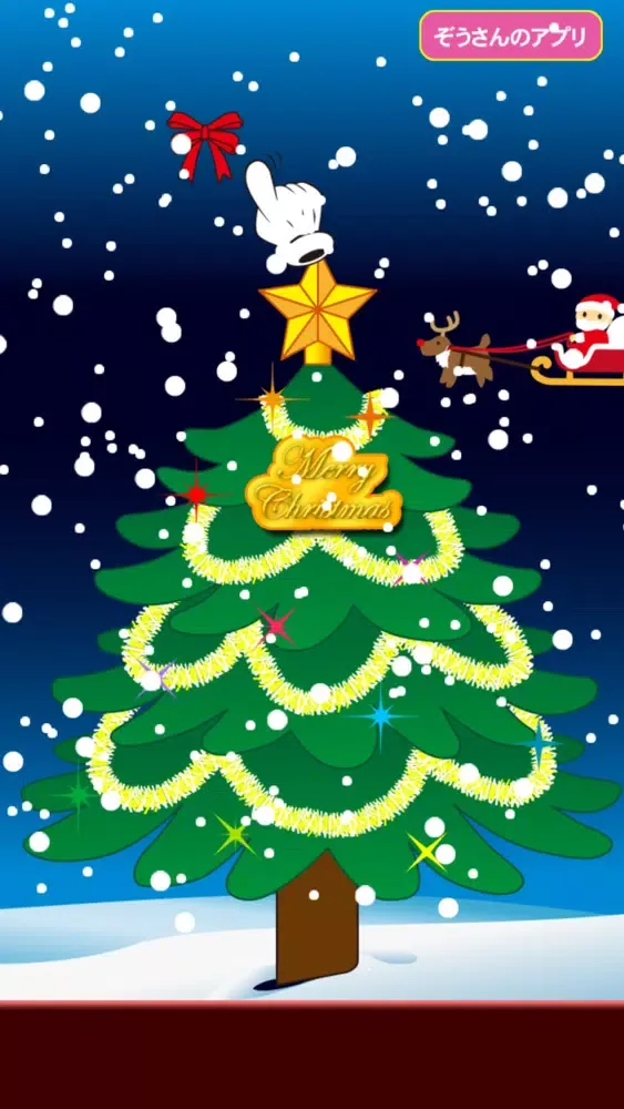 صور クリスマスツリーデコデコ