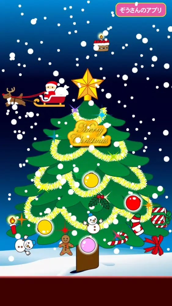 صور クリスマスツリーデコデコ
