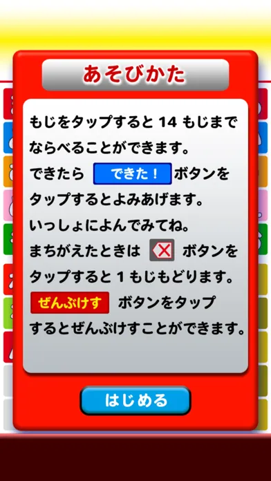 Zrzuty ekranu おしゃべりつみきDX【ひらがな、さんすう、しりとり】