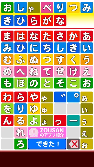 Zrzuty ekranu おしゃべりつみきDX【ひらがな、さんすう、しりとり】
