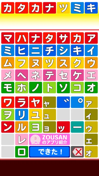 Zrzuty ekranu おしゃべりつみきDX【ひらがな、さんすう、しりとり】
