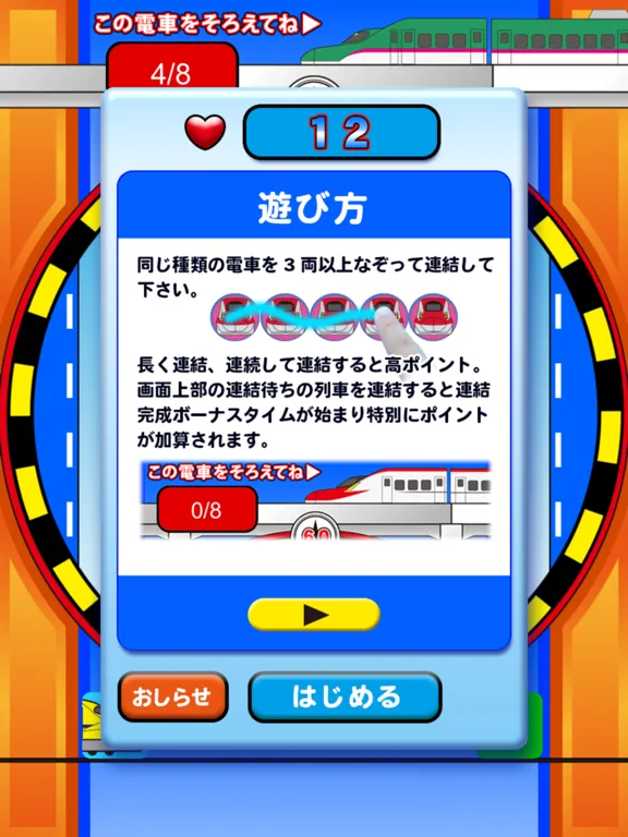 Tracing train puzzle【つなでん】 iPad  स्क्रीनशॉट