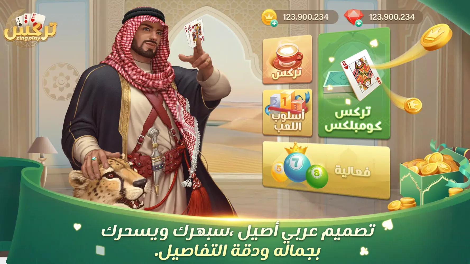 ‎⁨تركس Trix ZingPlay⁩ 스크린샷