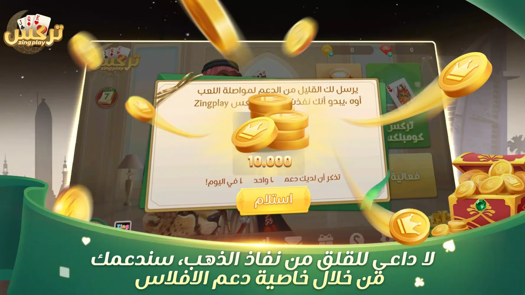 ‎⁨تركس Trix ZingPlay⁩ 스크린샷