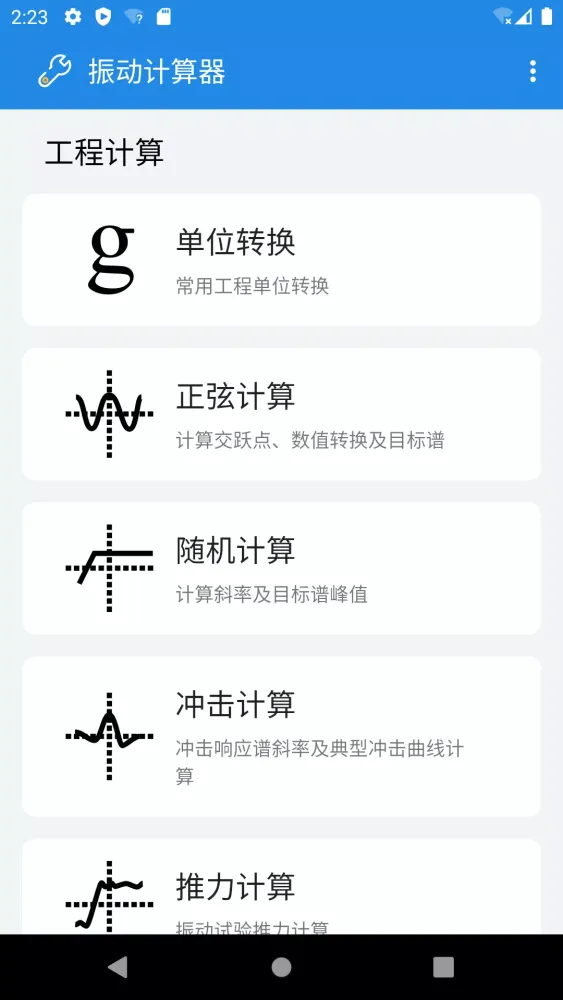 Vibration Calculator应用截图