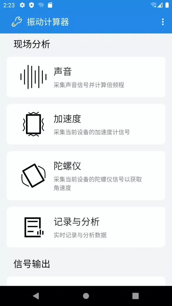 Vibration Calculator应用截图