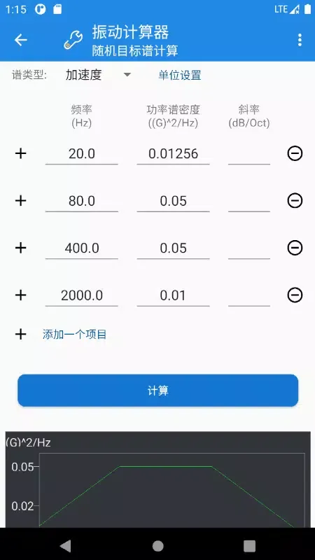 Vibration Calculator应用截图