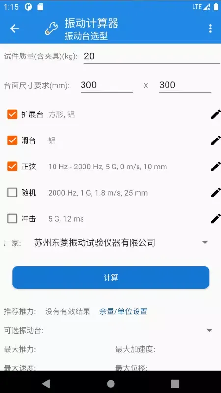 Vibration Calculator应用截图