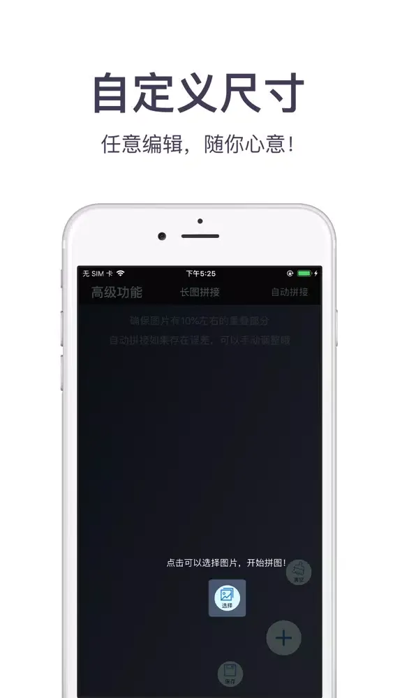 长截图-长图拼接 スクリーンショット