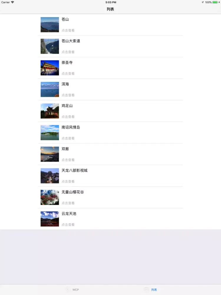 Скриншоты WCP - 快键高效安全权威优秀景点评选 iPad 