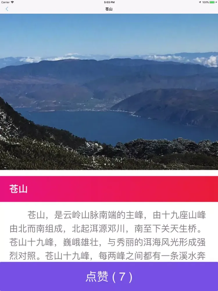 Скриншоты WCP - 快键高效安全权威优秀景点评选 iPad 